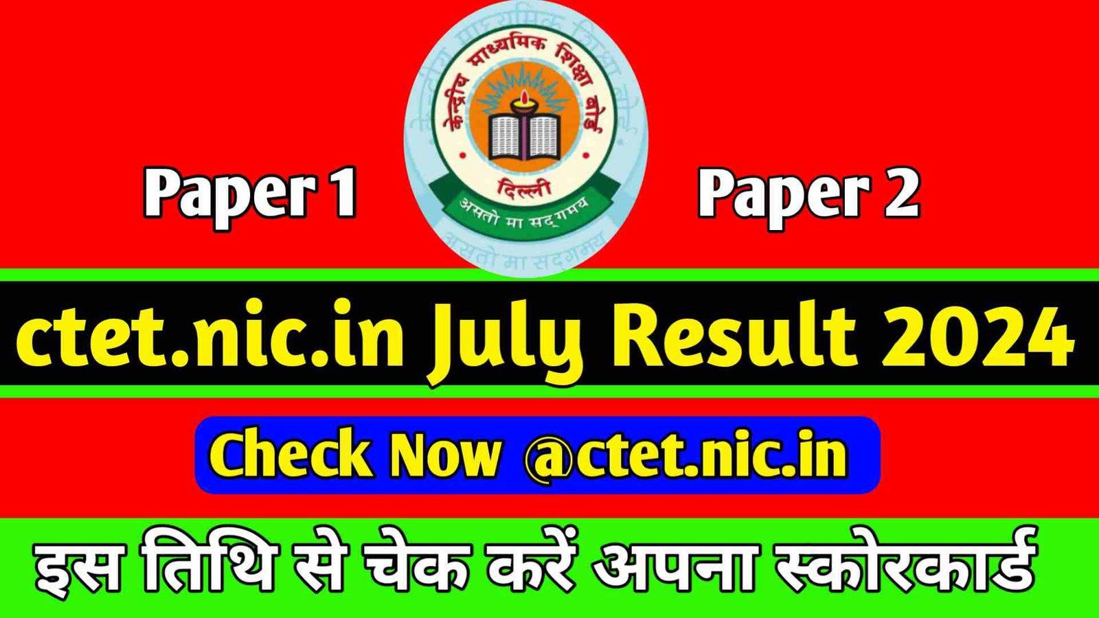 ctet.nic.in July Result 2024 Date