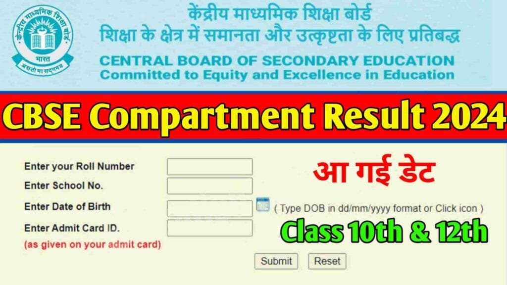 CBSE 10th 12th Compartment Result 2024