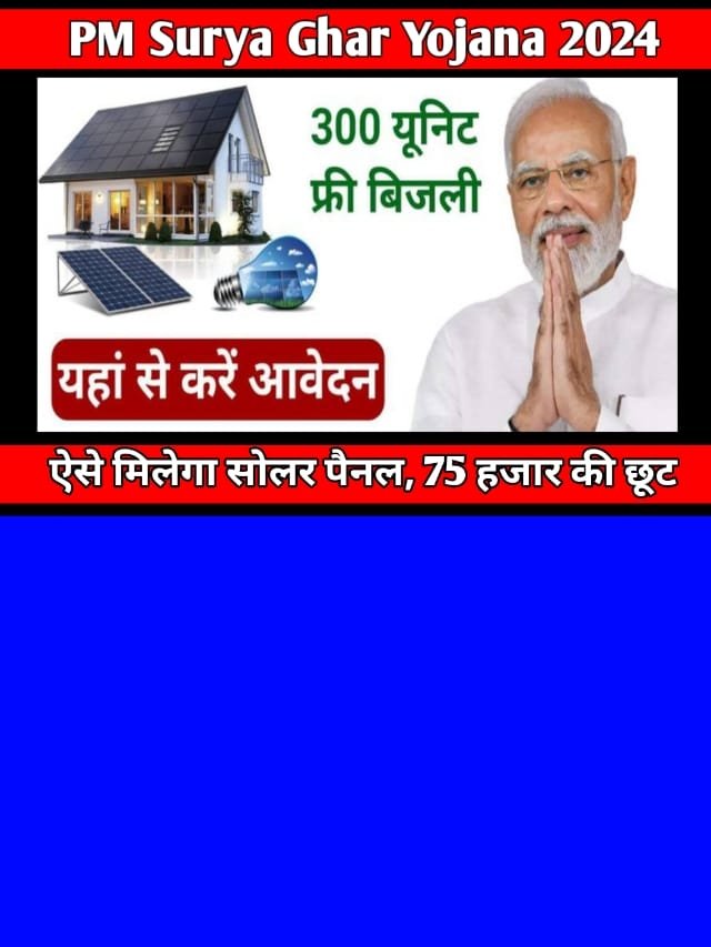 PM Surya Ghar Yojana 2024