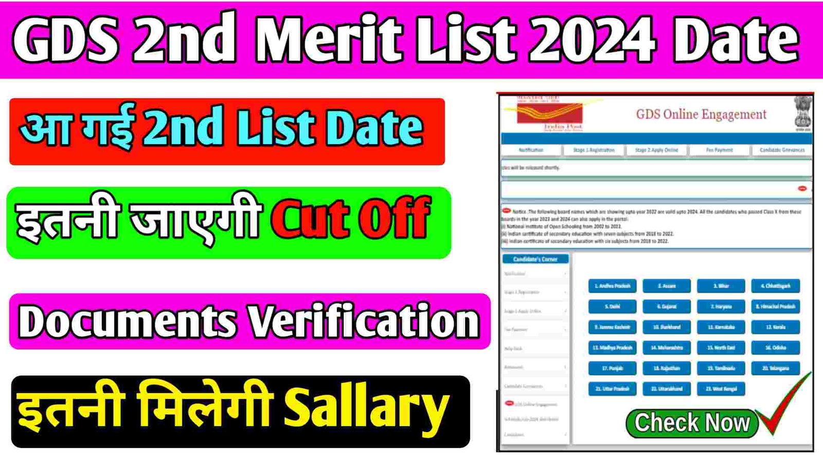 GDS Second Merit List 2024 Date