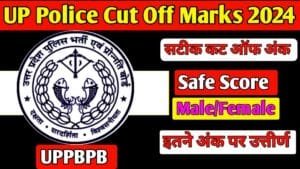 UP Police Cut Off Marks 2024