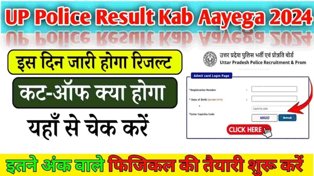 UP Police Constable Result Kab Aayega 2024