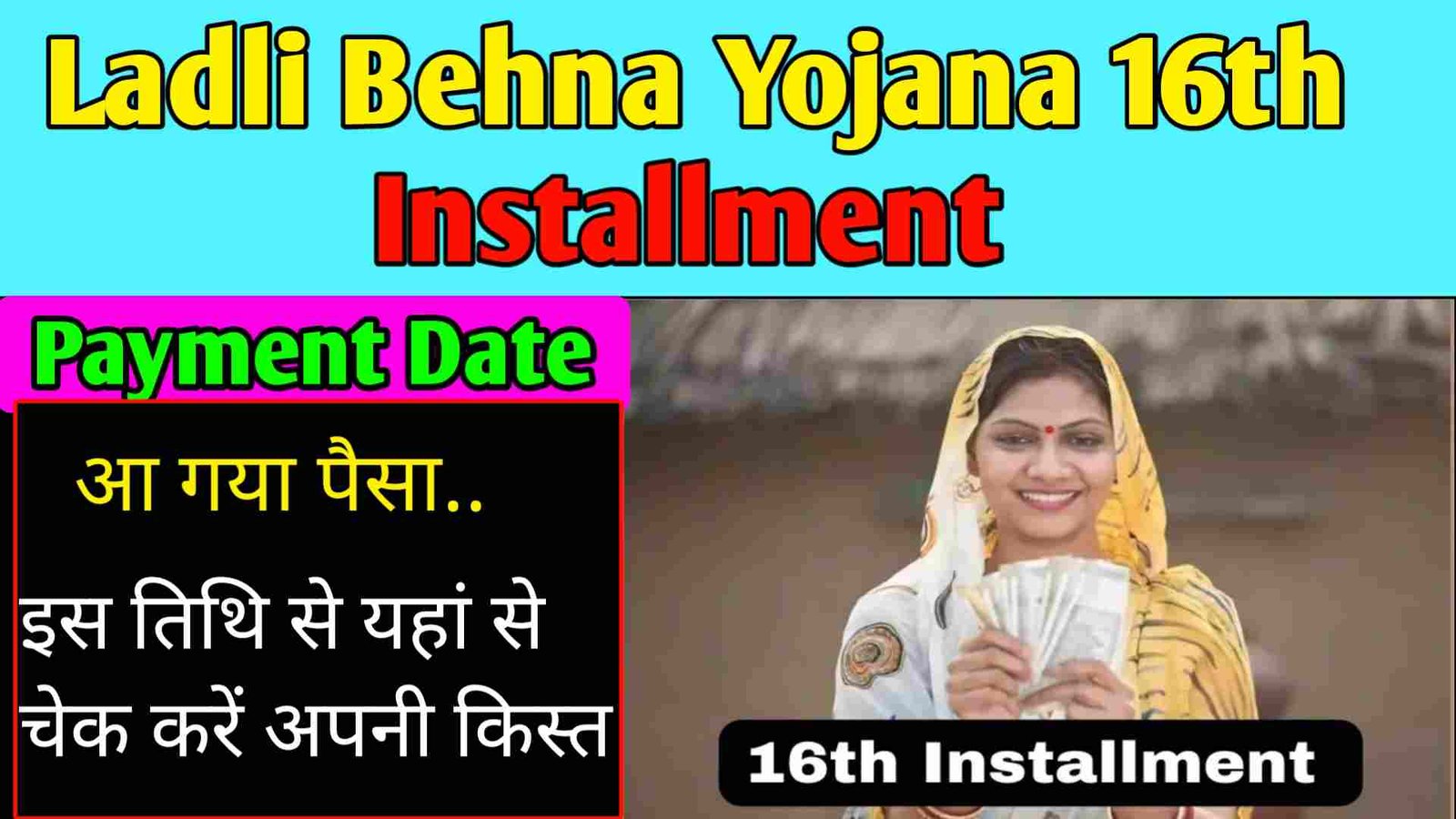 Ladli Behna Yojana 16th Installment