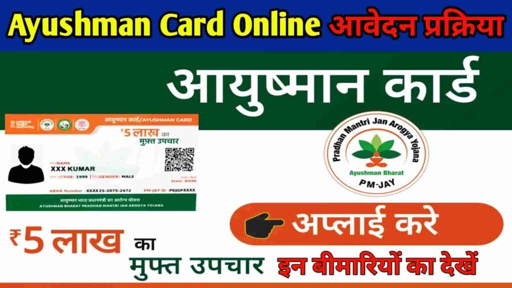 Ayushman Card Online Apply Process