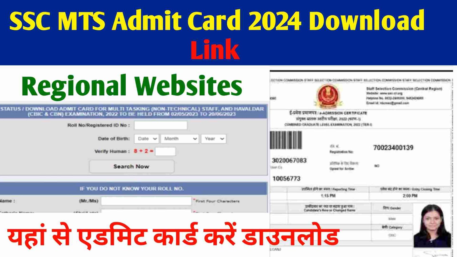 SSC MTS Admit Card 2024 Download Link