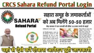 CRCS Sahara Refund Portal Login