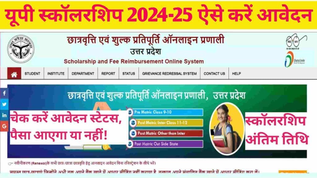 UP Scholarship 2024-25 Online Apply