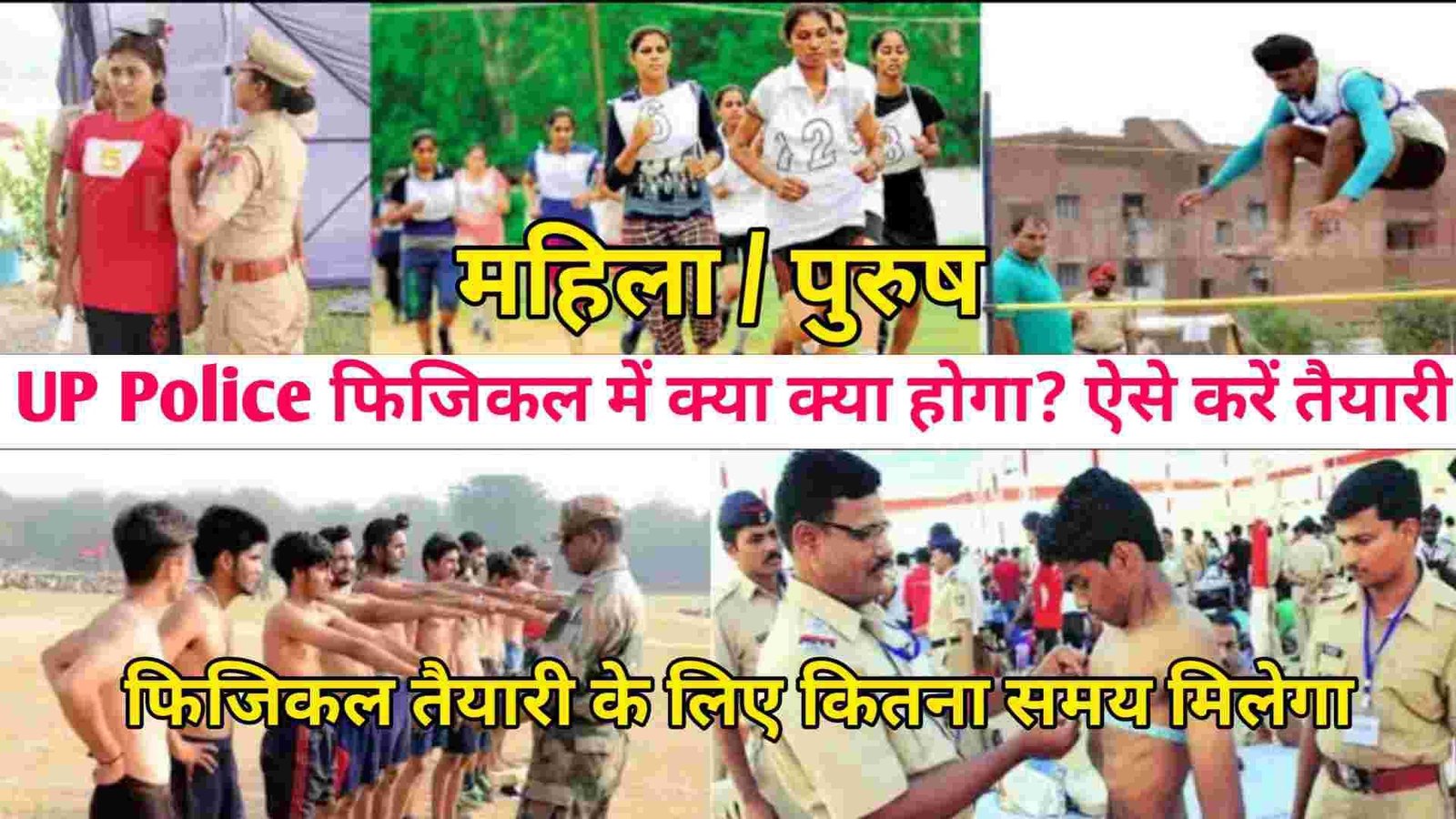 UP Police Physical Test 2024