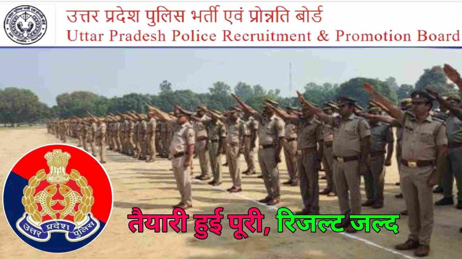 UP Police Result 2024 Kab Tak Aayega