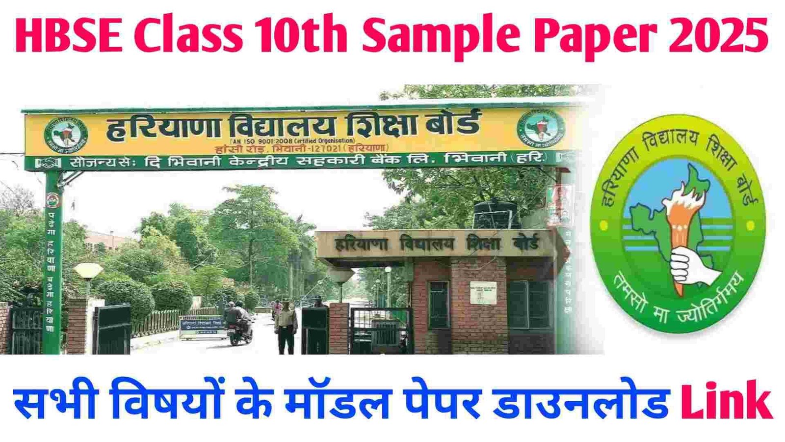 HBSE 10th Sample Paper 2024-25