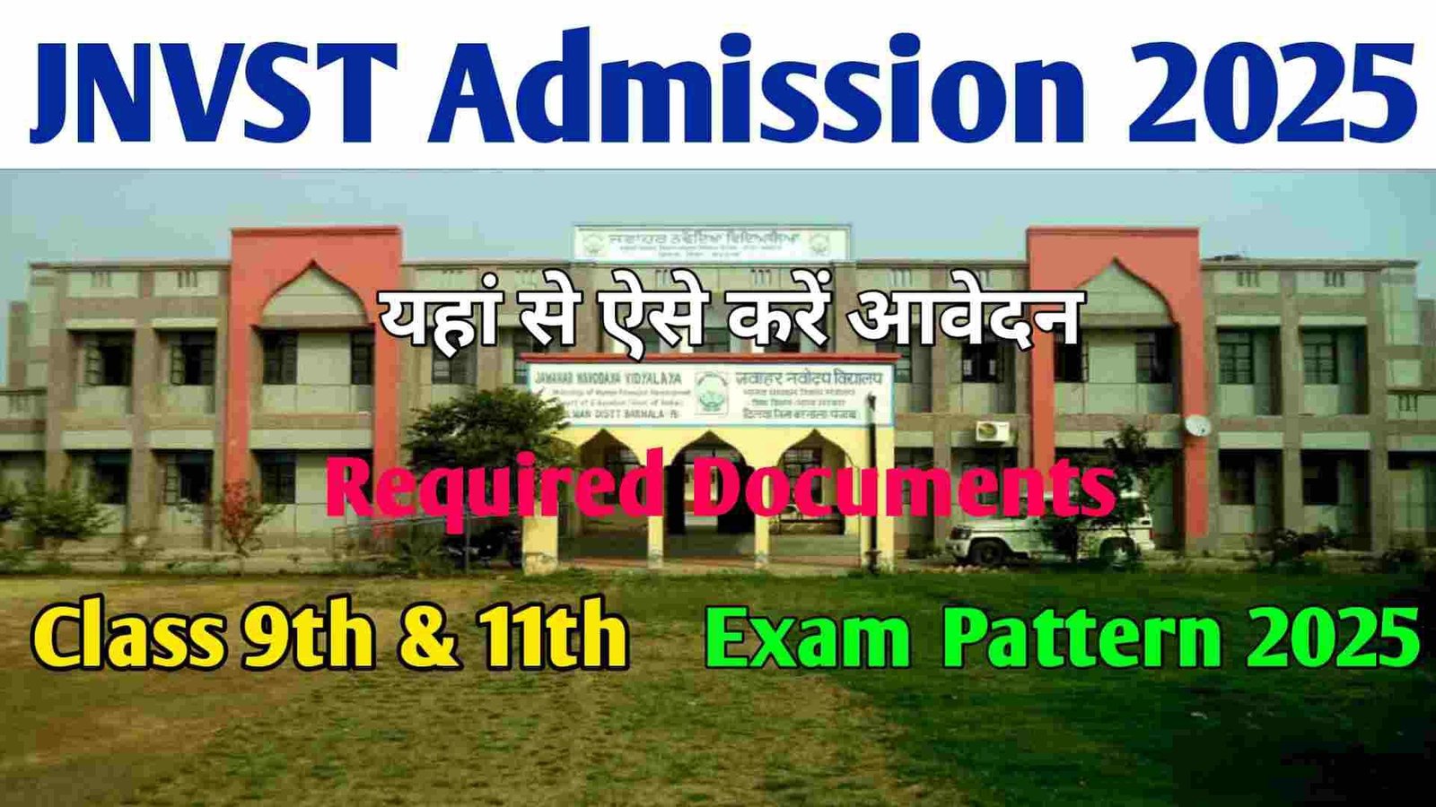 JNVST Admission 2025 Class 9th 11th