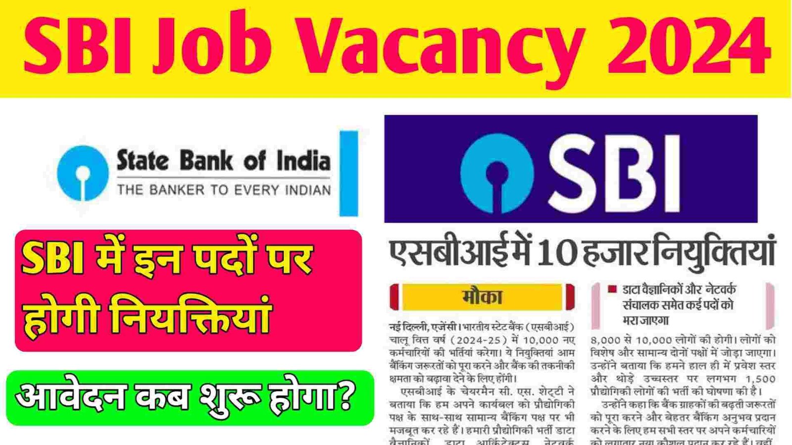 SBI Job Vacancy 2024