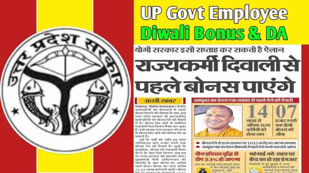 UP Govt Employee Diwali Bonus 2024