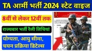 Army TA Bharti 2024 State Wise