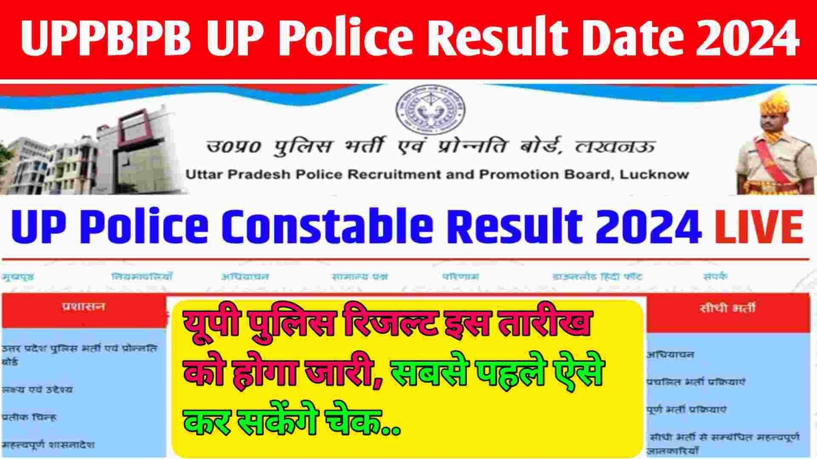 UPPBPB UP Police Result Date 2024