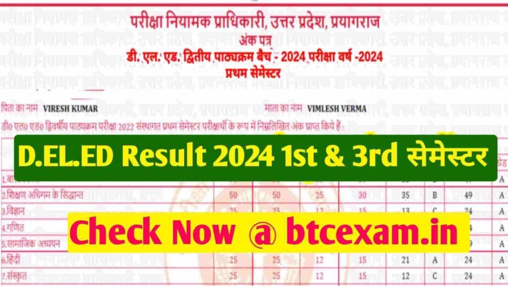 UP DELED 1st & 3rd Semester Result 2024