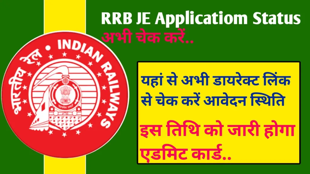 RRB JE Application Status 2024 