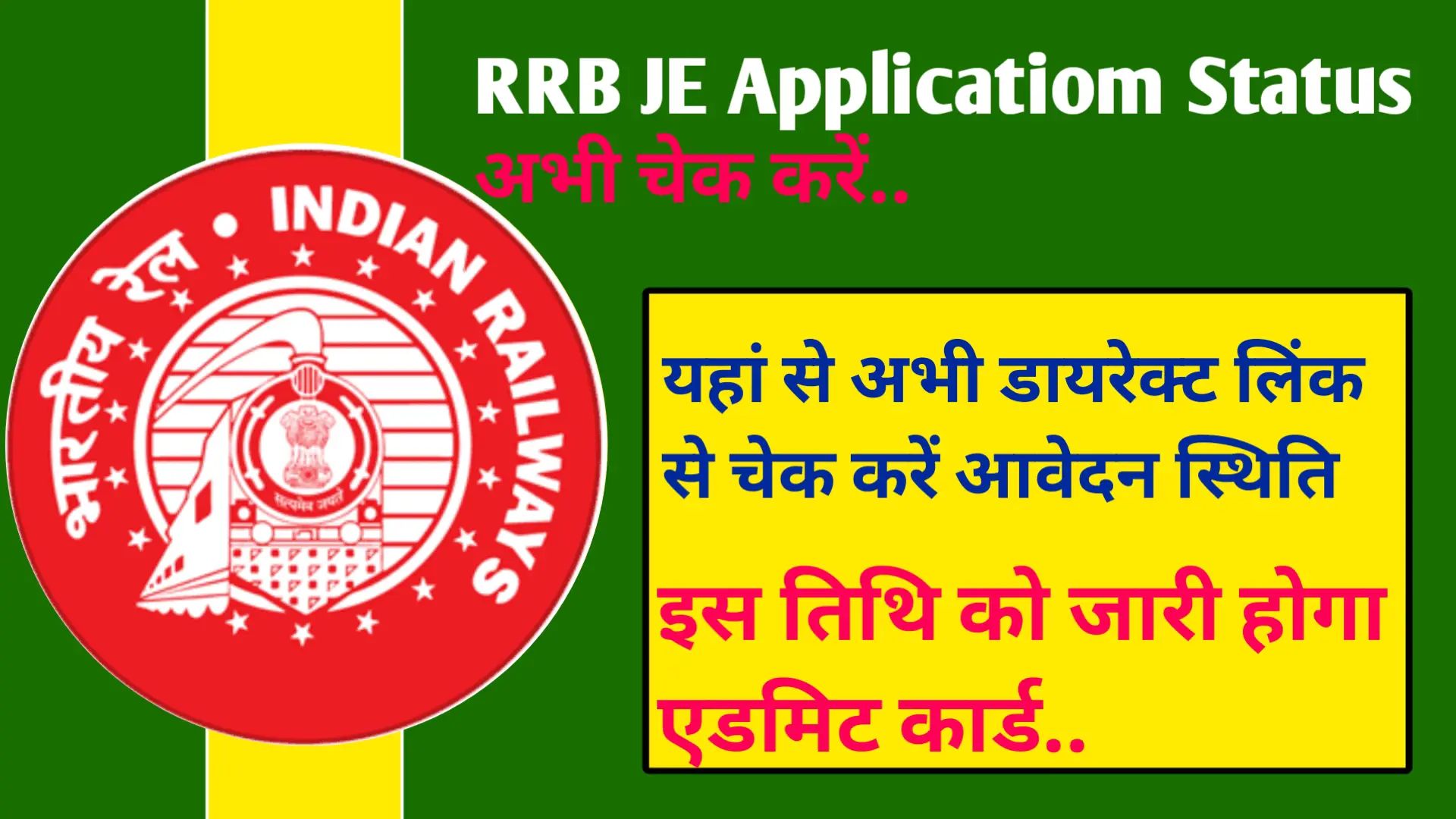 RRB JE Application Status 2024