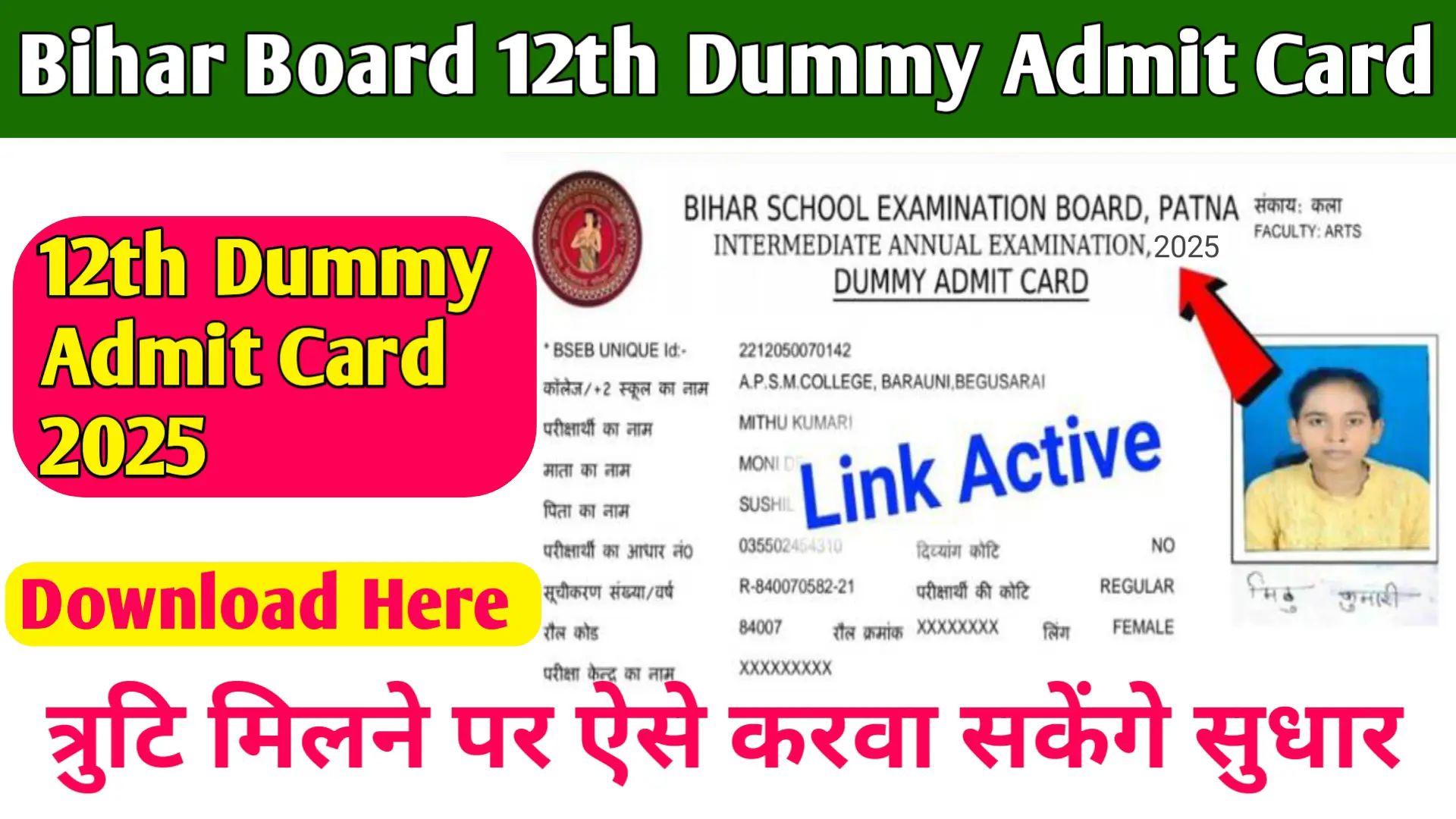 Bihar Board 12th Dummy Admit Card 2025