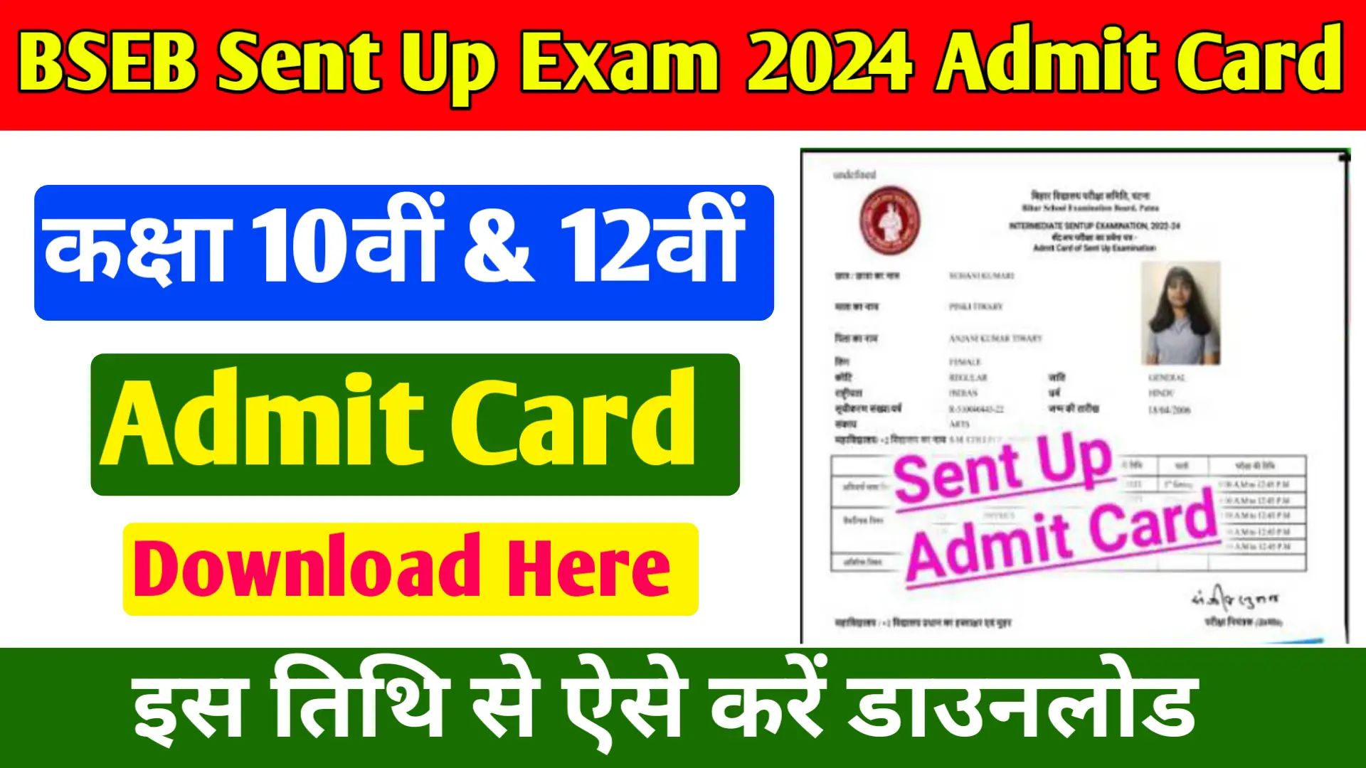 BSEB Sent Up Exam 2024 Admit Card