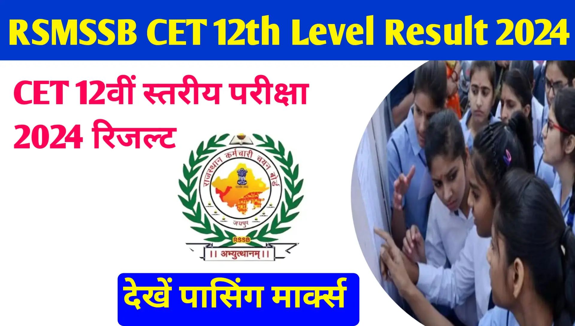 Rajasthan CET 12th Level Result 2024