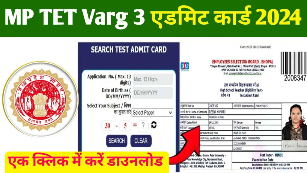 MP TET Varg 3 Admit Card 2024 