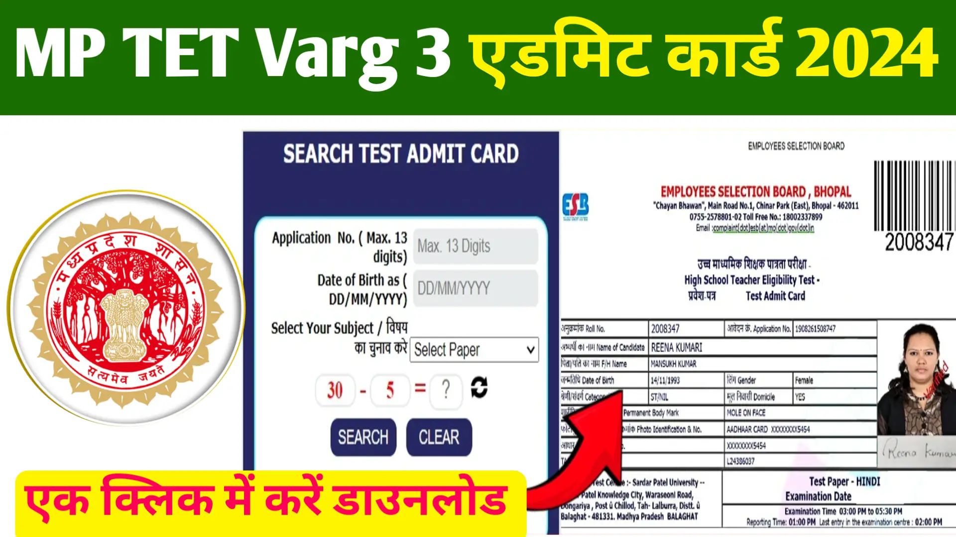 MP TET Varg 3 Admit Card 2024