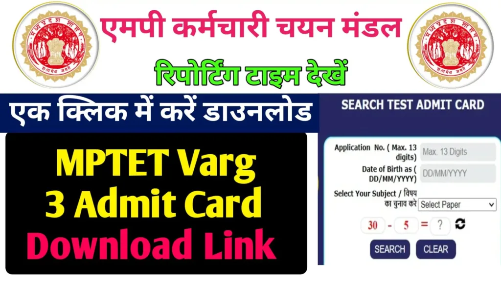 MPTET Varg 3 Admit Card Out