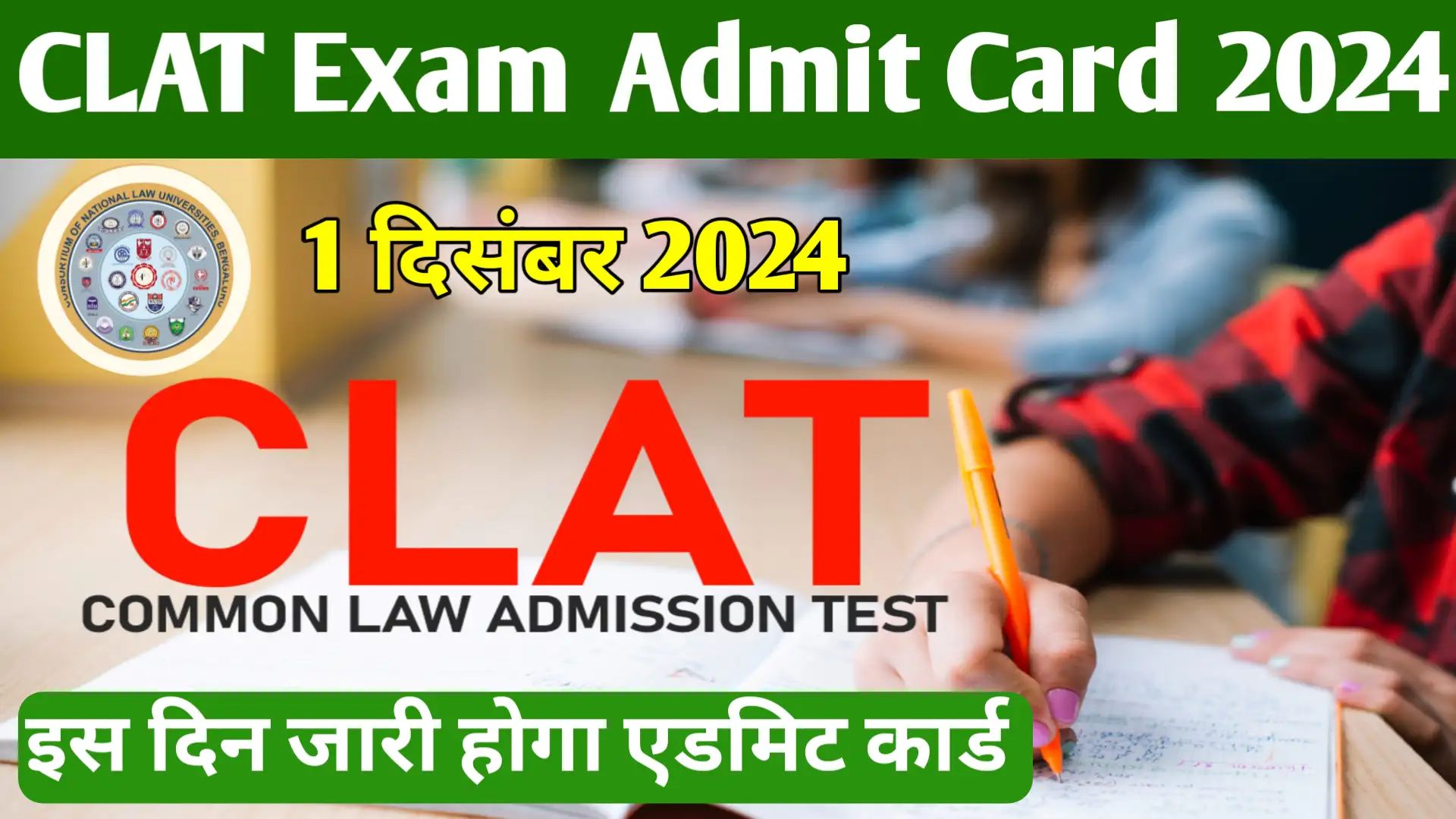 CLAT Exam Admit Card 2024