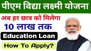 PM Vidya Laxmi Yojana