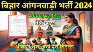 Bihar Anganwadi Bharti 2024