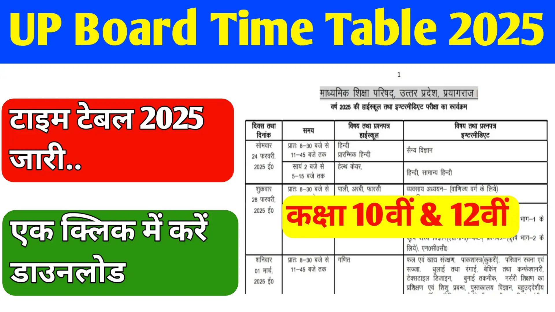 UP Board Time Table 2025 Class 10th 12th