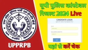 UP Police Constable Result 2024