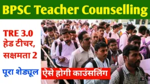 BPSC Teacher Counselling