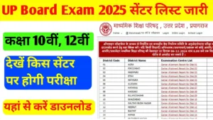 UP Board Exam 2025 Center List