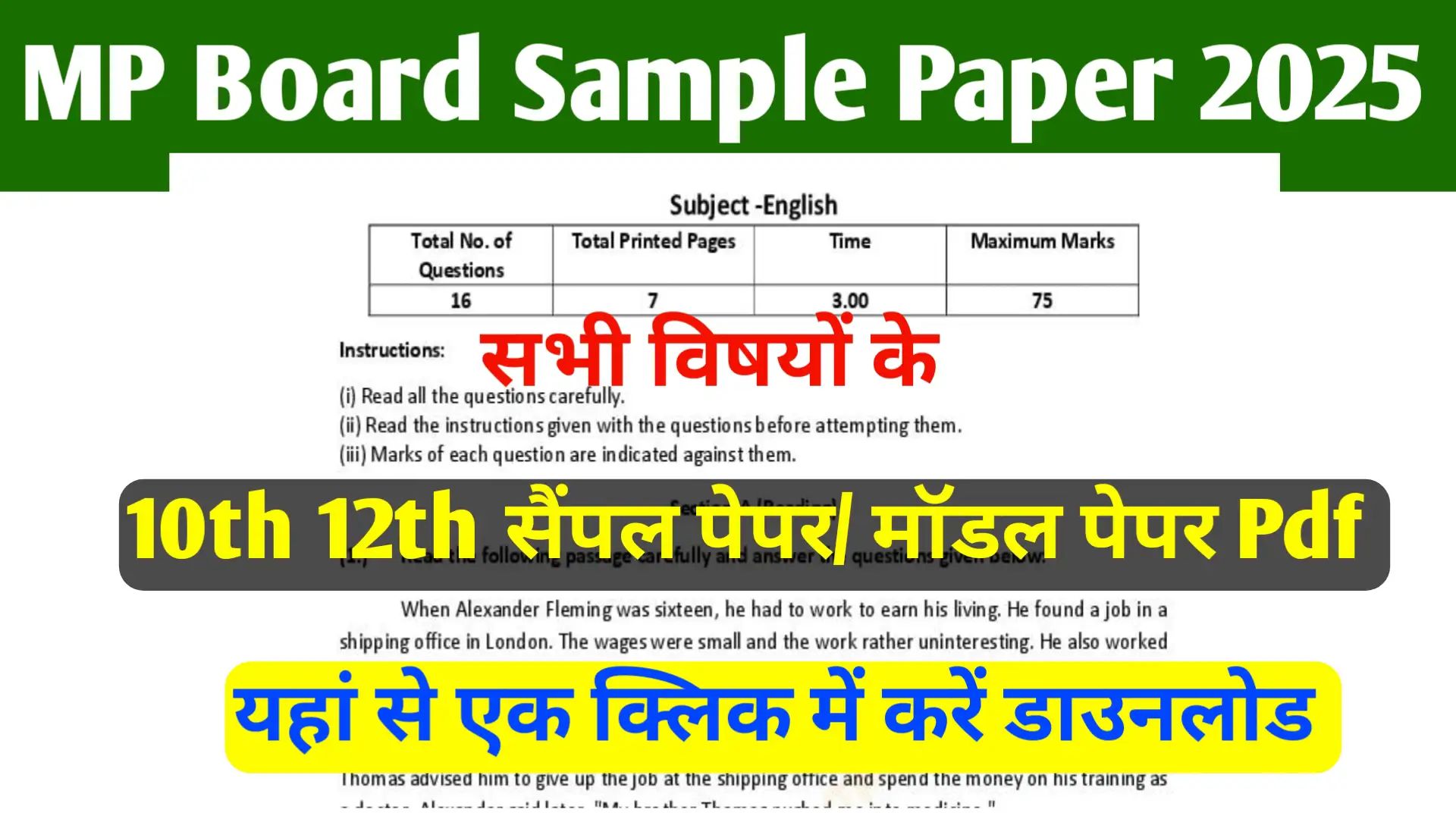 MP Board 10th 12th Exam Sample Paper 2025