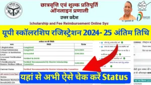 UP Scholarship Registration 2024-25 Last Date