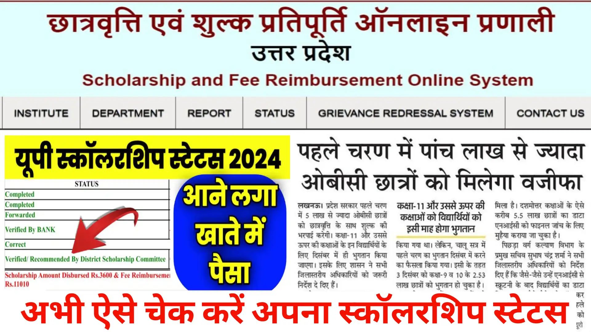 UP Scholarship Kab Tak Aayega 2024