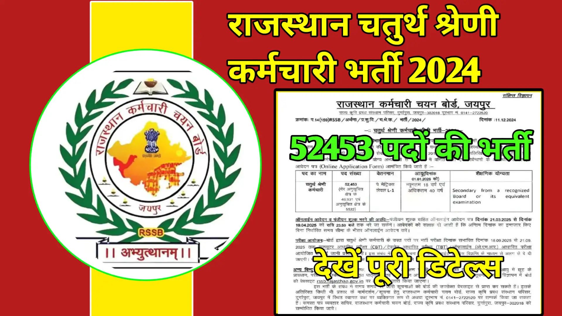 Rajasthan 4th Grade Bharti 2024