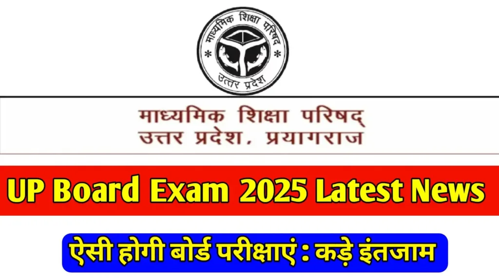 UP Board Exam 2025 Latest News 